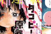 【悲報】タコピーの原罪、ガチで進撃を越えるｗｗｗ