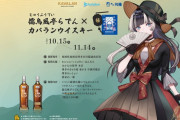【ホロライブ】らでん×カバランウィスキーはリアルイベント有り！　故郷福岡に錦を飾るらでん