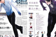 スポニチ紙面 羽生結弦の写真を比較…23日付け(左) と 24日付け(右) …振り幅をわかってらっしゃる！