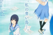 「リズと青い鳥」というアニメ映画唯一の欠点