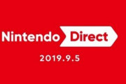 『ニンテンドーダイレクト』が9月5日放送決定！年内発売のソフトを中心に発表
