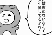 「人生損してるね」と言ってくる人への対処法