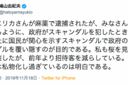 【！？】鳩山元首相「沢尻エリカさんが逮捕されたが、政府がスキャンダルを犯したとき、それ以上に国民が関心を示すスキャンダルで覆い隠すのが目的」