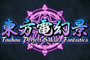 『東方Project』初のアーケード向けシューティングゲーム『東方電幻景』が正式発表