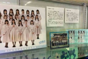 【日向坂46】米子市役所の応援展示、この状態で見れる！？