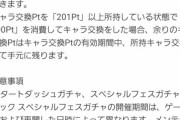【朗報】プリコネ、天井を300連（9万円）から200連（6万円）へ大幅引き下げ！！