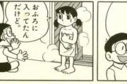 【画像】しずかちゃんがHだったことって大人になった時の方が分かるよな