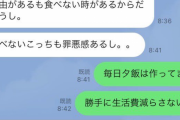主婦さん、「僕の夕飯は？」と聞いてくる夫（29）にブチギレ「17時以降のママってめちゃくちゃ忙しいじゃん」