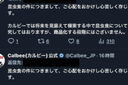 【速報】カルビー公式、コオロギ謝罪botになるｗｗｗｗｗｗｗｗｗｗｗｗｗｗｗｗｗｗｗｗｗ