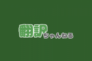 令和元年・2019年の話題になった記事まとめ読み！【翻訳ちゃんねる】