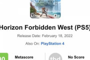 『ホライゾン Forbidden West』メタスコア89スタート