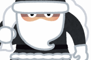 クリスマスに欲しいものがもらえなかった人