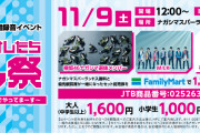 欅坂46ナガシマ選抜、11/9開催「アッパレ オレたちゴチャ祭～ナガシマスパーランドからやってまーす～」出演決定！前売券チケット販売スタート