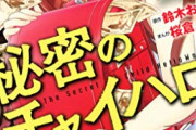 【画像】少女漫画雑誌「なかよし」連載の大人気だった漫画、色々とおかしすぎるｗｗｗｗｗ