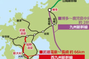 2022年秋「西九州新幹線」開業へ　武雄温泉〜長崎　JR九州が発表