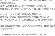 【悲報】約1年間頑張ったゲーム制作者さん、年収4万円で廃業に追い込まれてしまう…