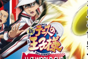 「新テニスの王子様」アニメ、もう滅茶苦茶