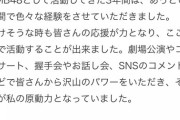 【NMB48】横野すみれが活動辞退、5月23日付けで受理