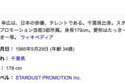 【訃報】俳優・滝口幸広さん、突発性虚血心不全のため34歳で死去…