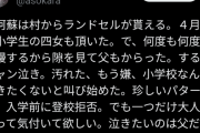 【悲報】パパ「娘のランドセル背負ったら娘がギャン泣きして入学前に登校拒否。泣きたいのは父だ」→炎上