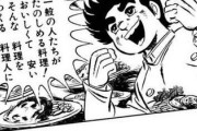 昔のグルメ漫画ｗｗｗｗ