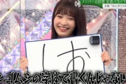 【櫻坂46】大沼晶保、可能性しか感じない