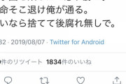 【悲報】旭川能登くん、とんでもないツイートをしてしまう