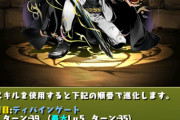 【パズドラ】オメガモン覇権だけどクロウリーだけはぎりぎり喰らいついてる感