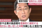 岸田首相､値上がりしまくってる電気代に対策表明へ｢前例のない思い切った対策を講じるぞ｣