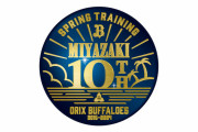 オリックス、春キャンプは2日スタート！　他森友哉、頓宮の娘に興味　(おりせん雑談