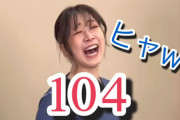 【動画】元AKB48の大家志津香さん、B96W93H104のむちむちボディになっていた