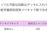 【パワプロアプリ】SR手に入れても転校生としてなかなか出てけえへんで