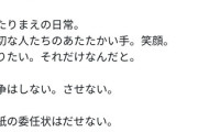 人気声優「戦争はしない。させない、選挙へ行こう」