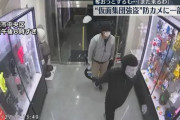 高級腕時計を奪おうと店に押し入った仮面集団、ケースが壊れずに吉本新喜劇みたいな捨て台詞を吐いて逃走ｗｗｗｗ