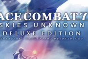 Switch「ACE COMBAT7: SKIES UNKNOWN DELUXE EDITION」が予約開始！本編に他機種版で配信済みのDLC6種と各種特典を同梱