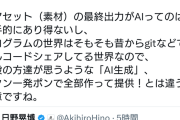 元カプコン杉森「もうAIを使ってない会社は存在しない、反AIの自称クリエイターは偽物」
