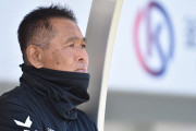 ヴァンラーレ八戸、石﨑信弘監督が家庭の事情によりチーム離脱と発表　現在J3リーグ首位
