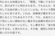 新人の書き手は原稿料の話をしにくいかもしれないけど