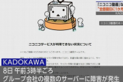 【悲報】KADOKAWAが声明発表　一部報道に抗議、法的措置の検討も
