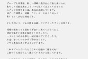 元HKT48武田智加、芸能事務所sejuでの活動を終了