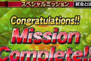 【プロスピA】スペシャルミッションだけだと物足りない感あるわね