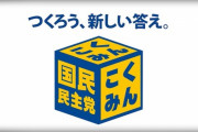 【特措法】自民「反則金！店名公表！」立憲民主&共産「罰則反対！ｗ」　国民民主「懲役刑」