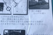 【東京】通っただけで襲われる道路が話題?【魔界】