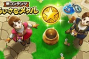 【DQウォーク】メダル集めるの楽しいのは置いといても報酬ハードル高すぎないか