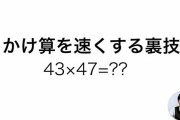 15×15←こういうのパッと計算できる人