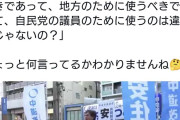 【？？？】中革連・安住淳さん「高市さんは高い支持率を国のために使うべきで自民党の議員のために使うべきではない」