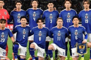【速報】日本代表、北中米W杯メンバー26名発表！負傷の三笘、南野らは選出されず　長友がアジア初の５大会連続出場（関連まとめ）