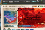 【艦これ】今回のイベントって今まで以上に燃料の消費やばくなかった？