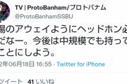 【スマブラ】神童あcolaさんが10先でプロトバナムに破壊される、アウェイがなければ世界最強と判明【無限組手】