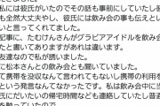 【悲報】またしてもXに松本人志飲み会告発者が現れる